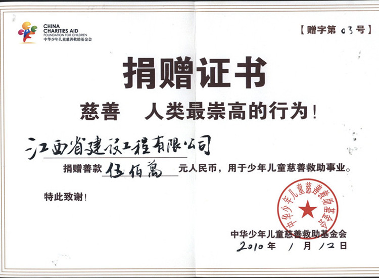 91AV向中華少年兒童慈善救助基金會捐贈人民幣500萬元